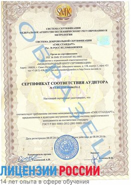 Образец сертификата соответствия аудитора №ST.RU.EXP.00006191-2 Юбилейный Сертификат ISO 50001